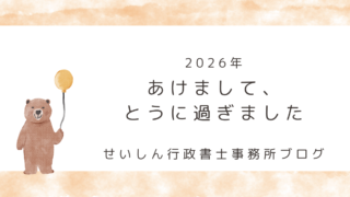 あけまして、とうに過ぎました